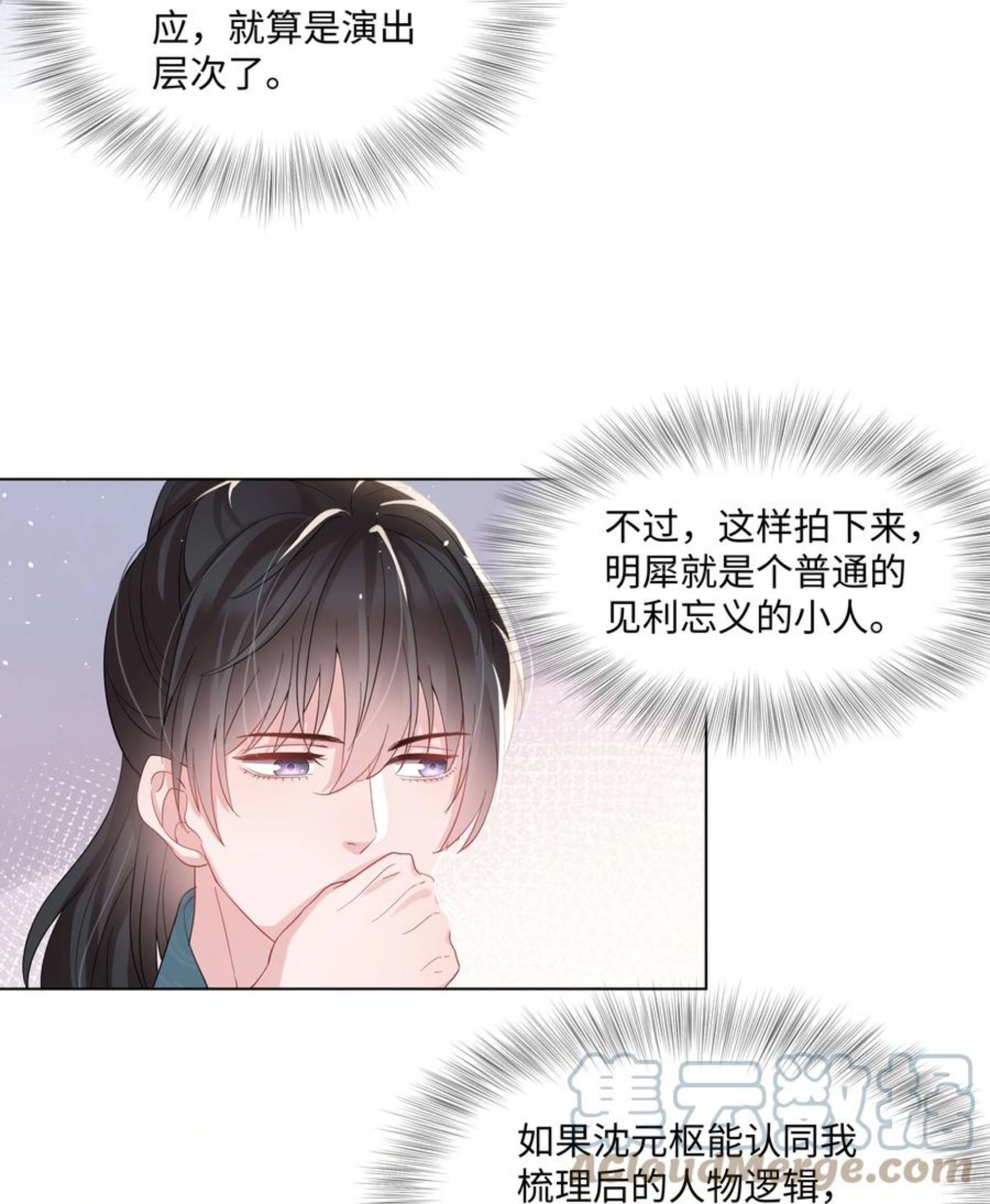 璀璨漫画,019 孔雀43图