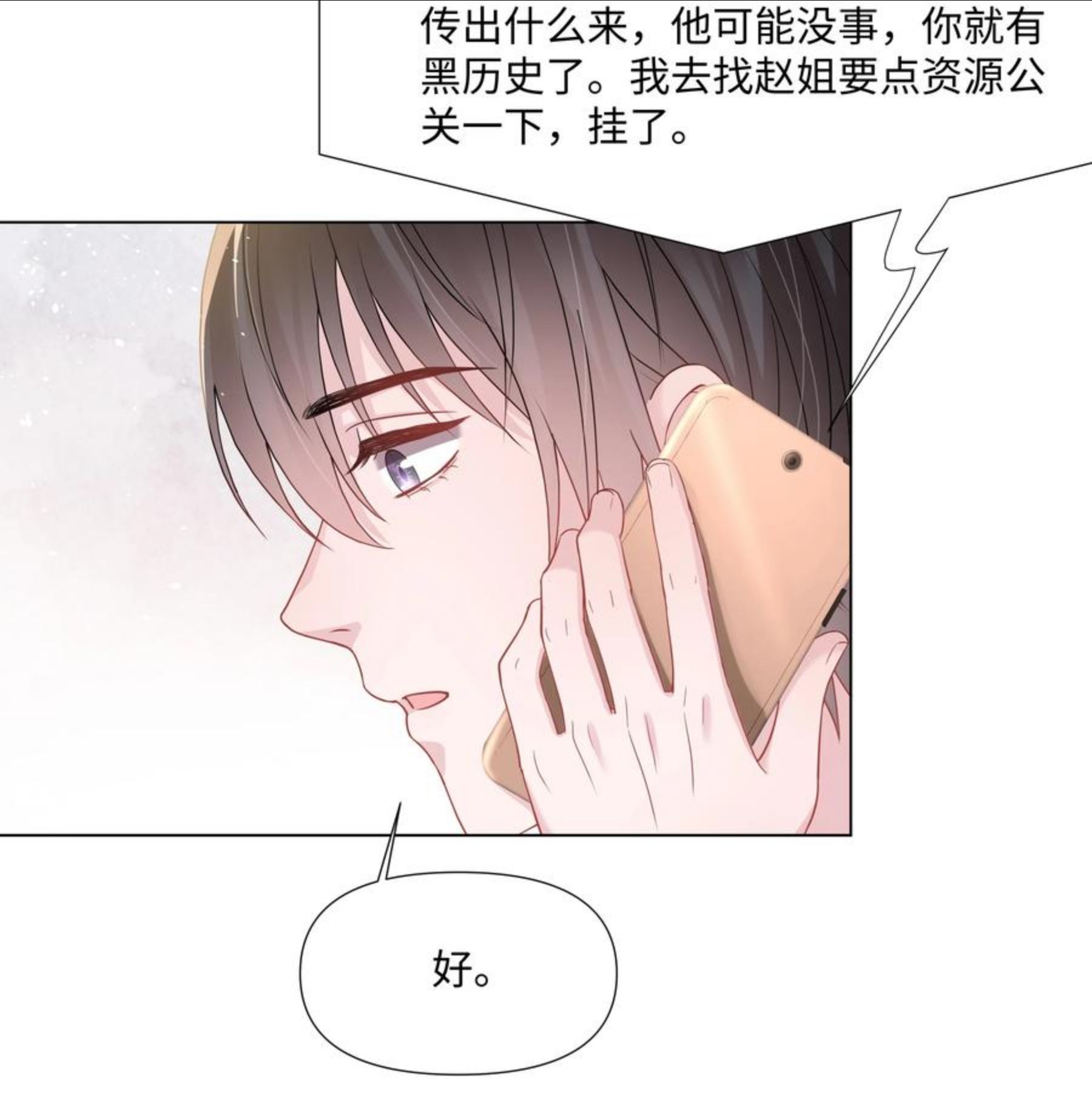 璀璨漫画,024 担心23图