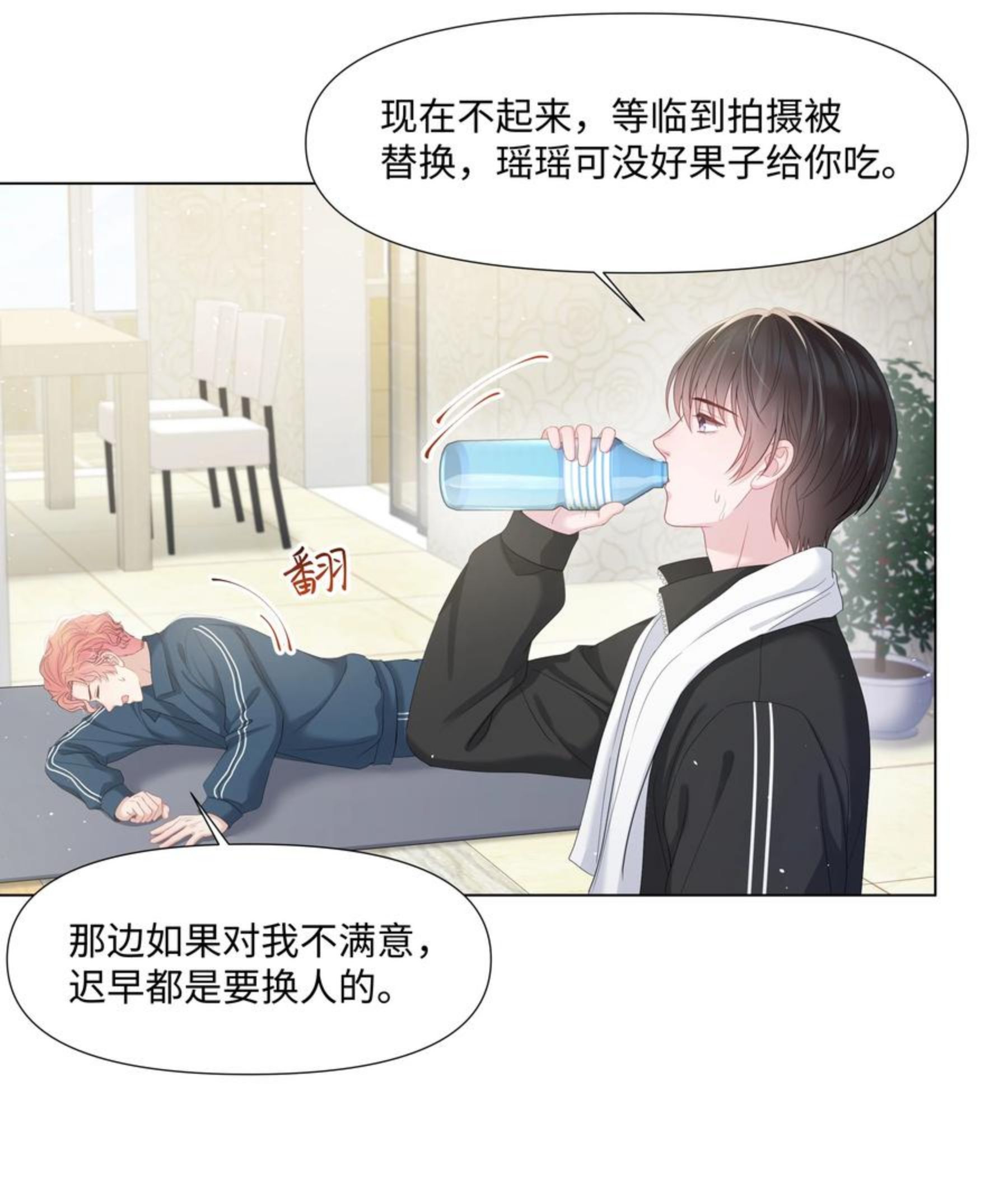 璀璨漫画,025 曙光30图