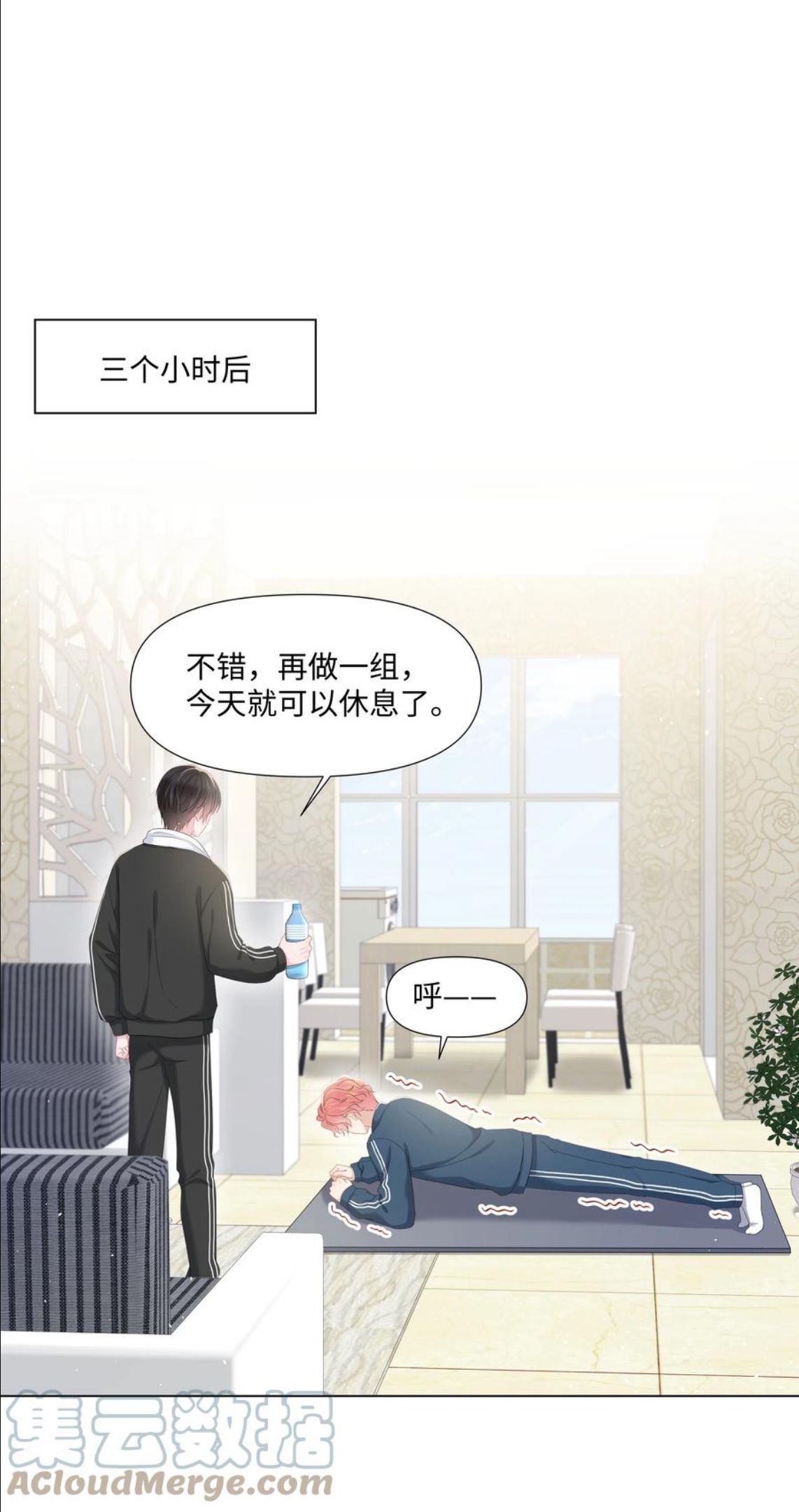 璀璨漫画,025 曙光28图