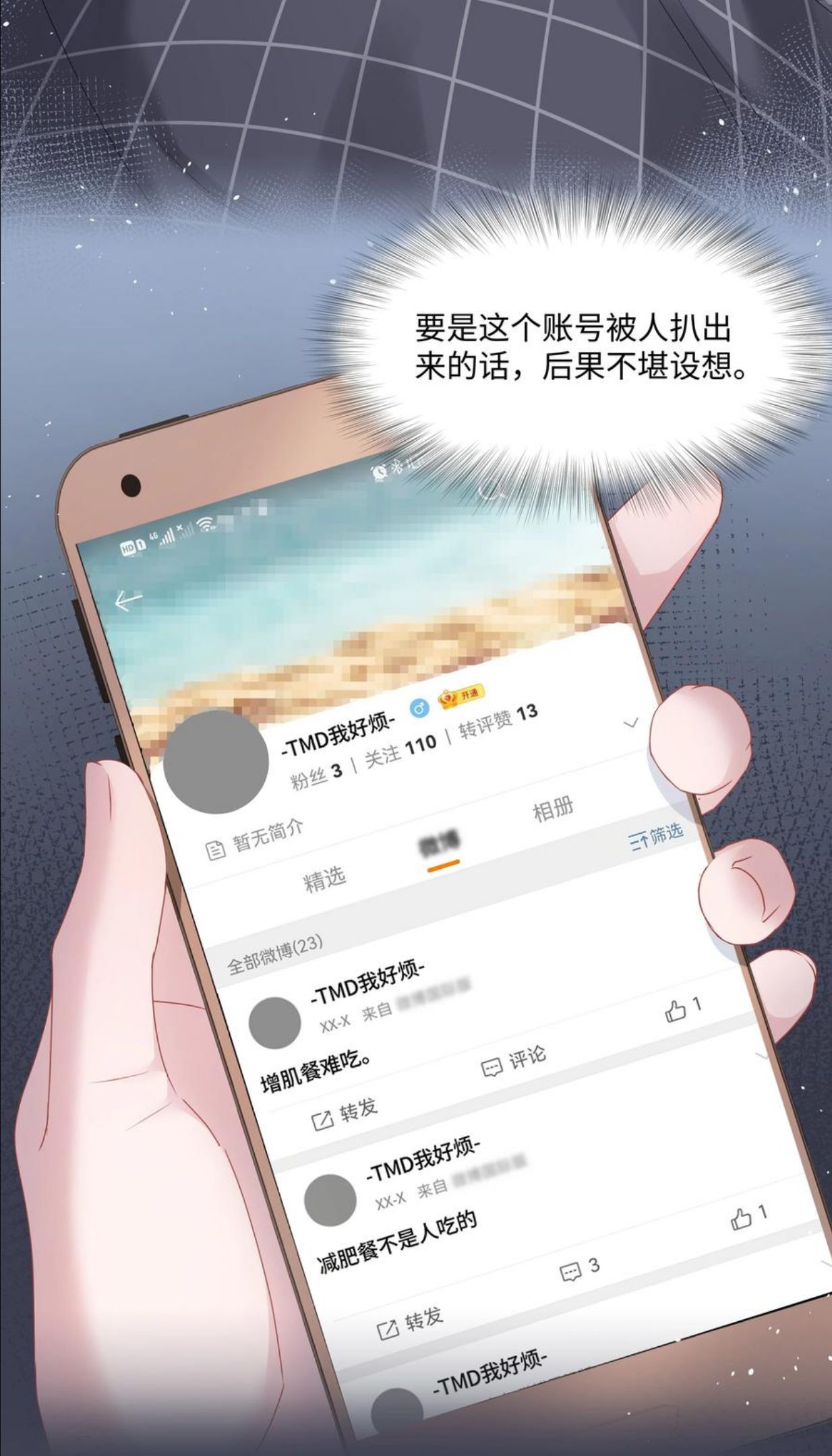 璀璨漫画,025 曙光3图