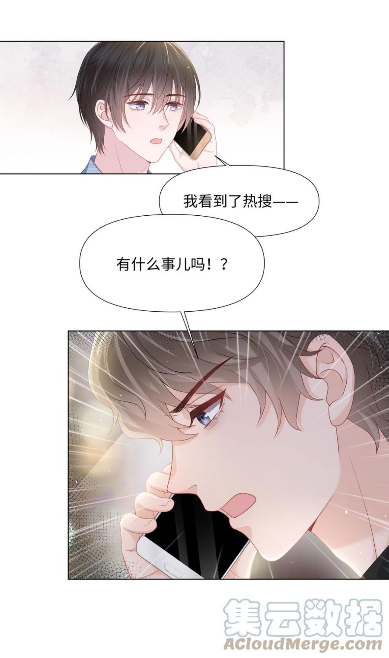 璀璨漫画,026 谣言21图