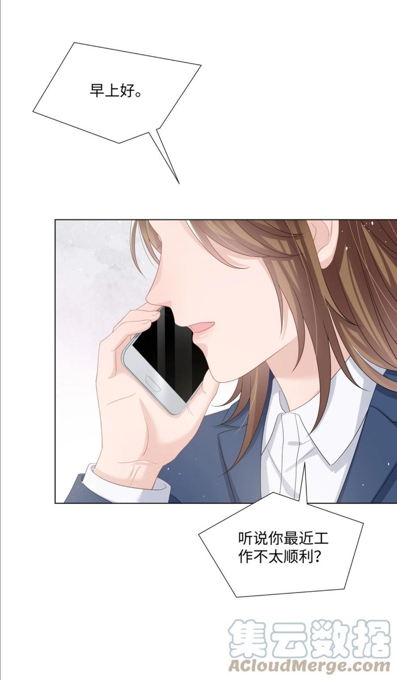 璀璨漫画,026 谣言35图