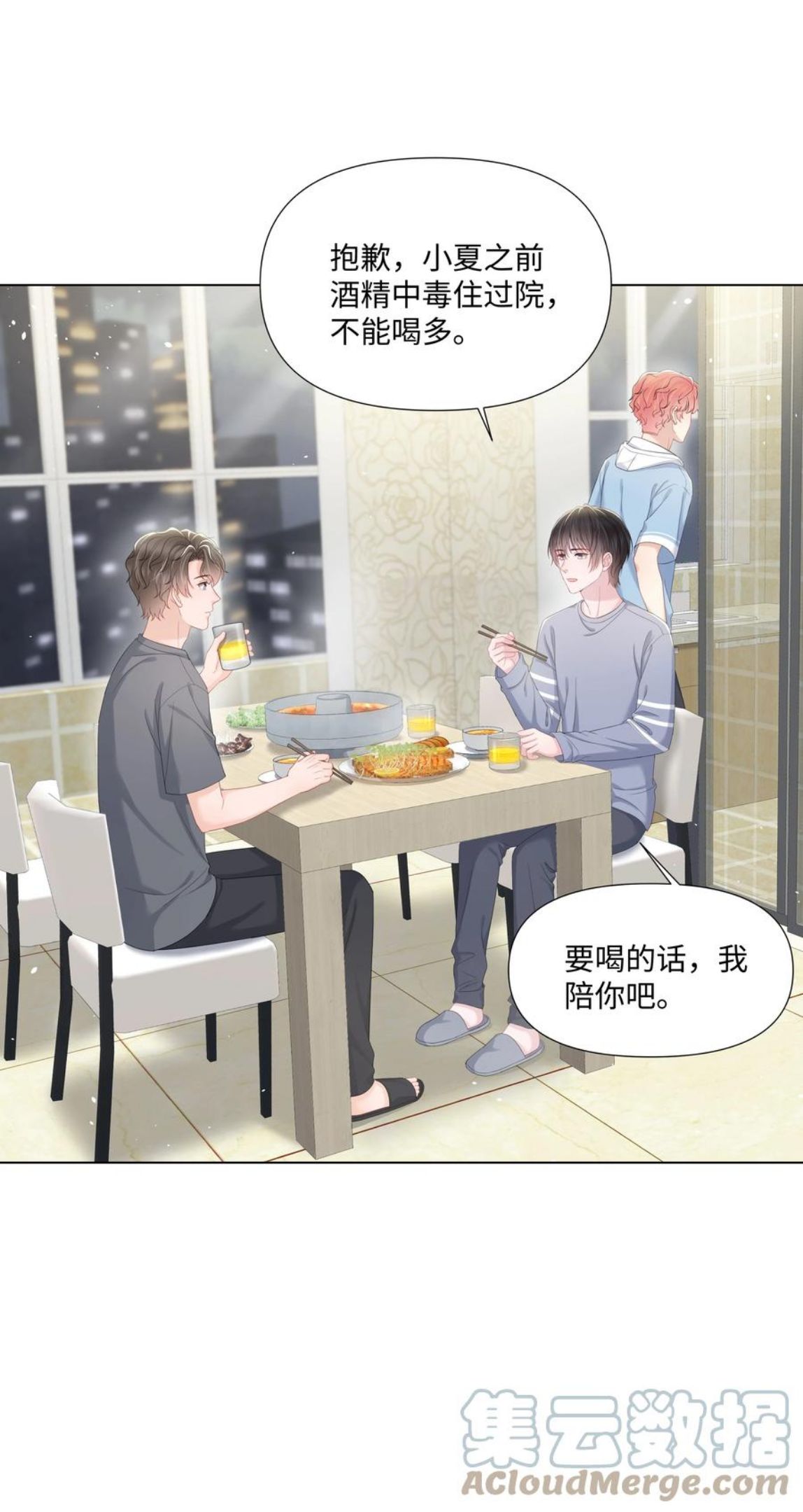 璀璨漫画,028 烛光晚餐25图