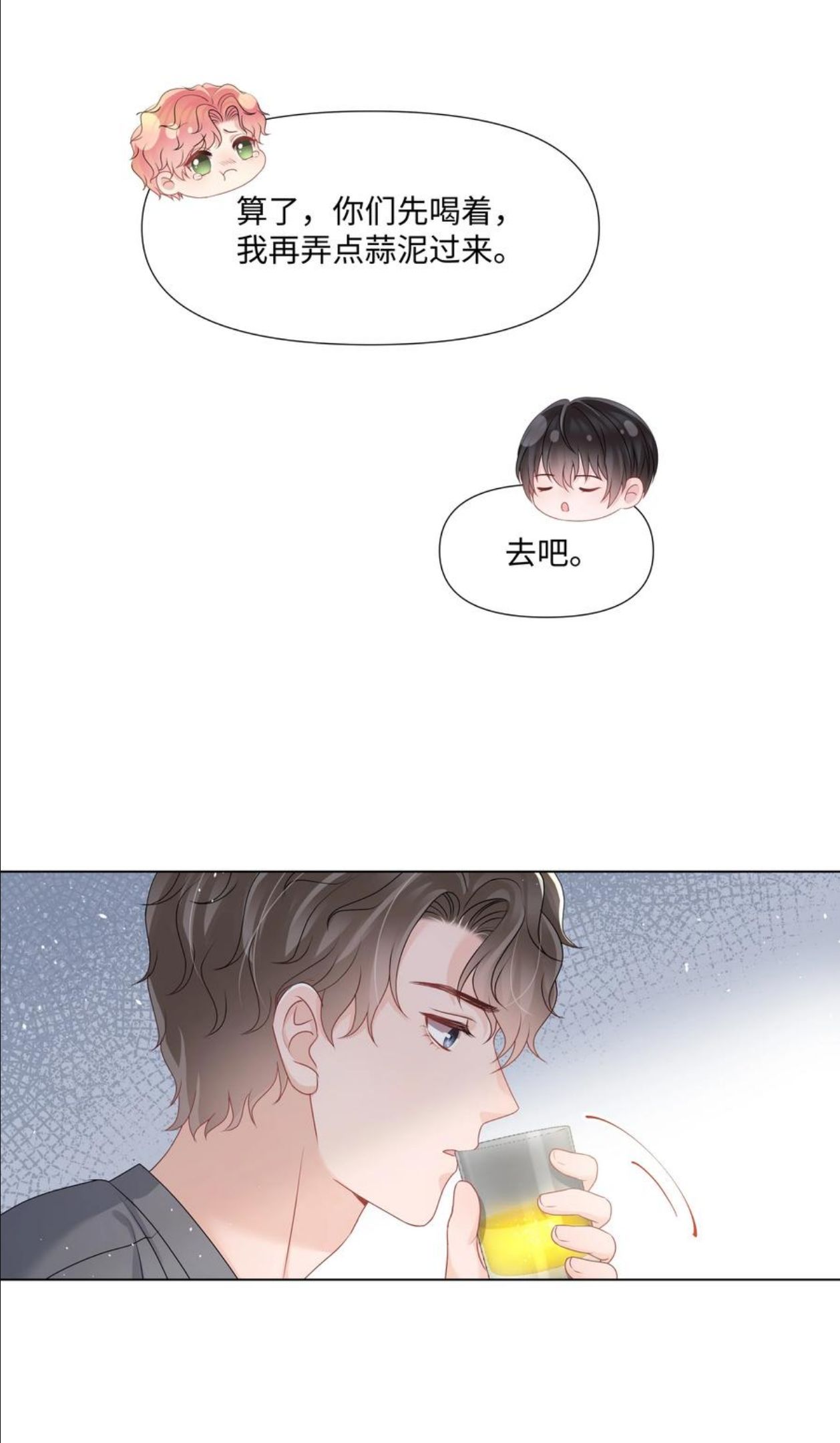 璀璨漫画,028 烛光晚餐24图