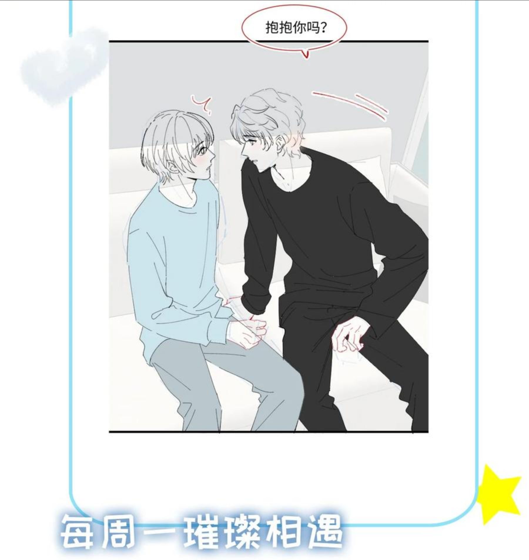 璀璨漫画,030 无法拒绝的温暖45图