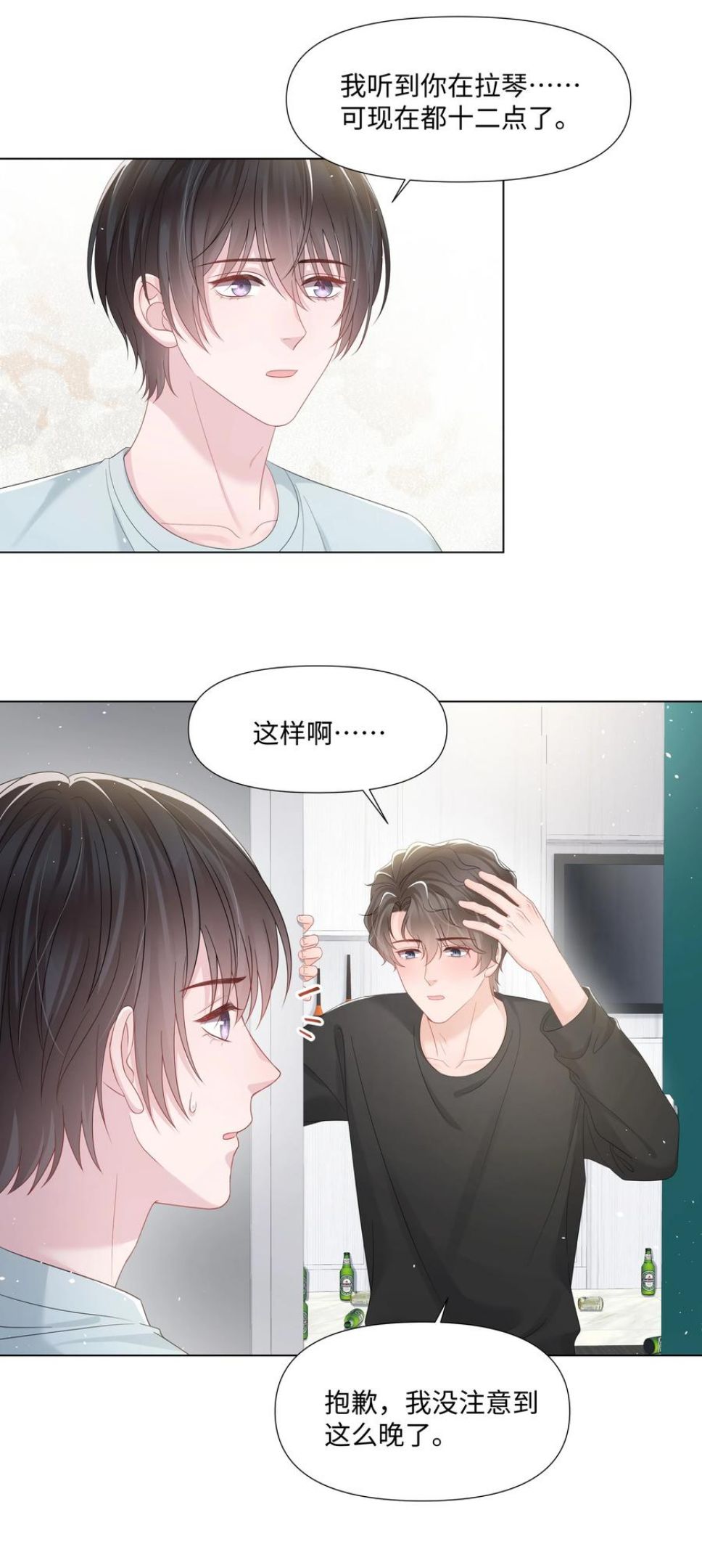 璀璨漫画,030 无法拒绝的温暖29图