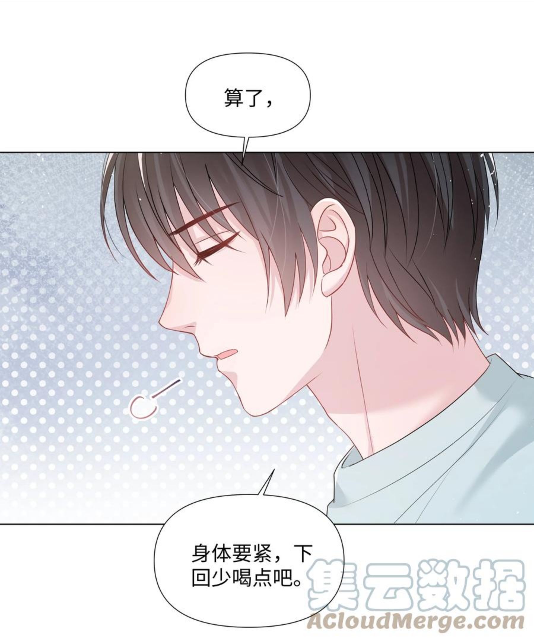 璀璨漫画,030 无法拒绝的温暖37图