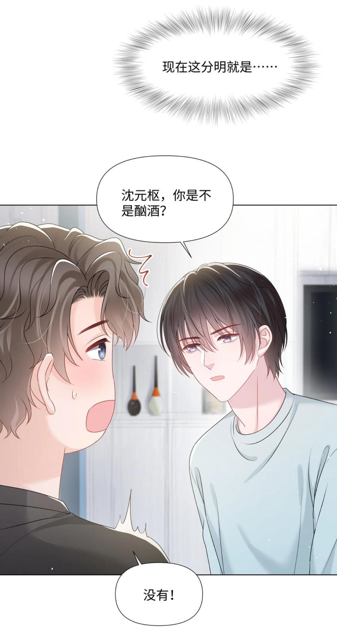 璀璨漫画,030 无法拒绝的温暖33图