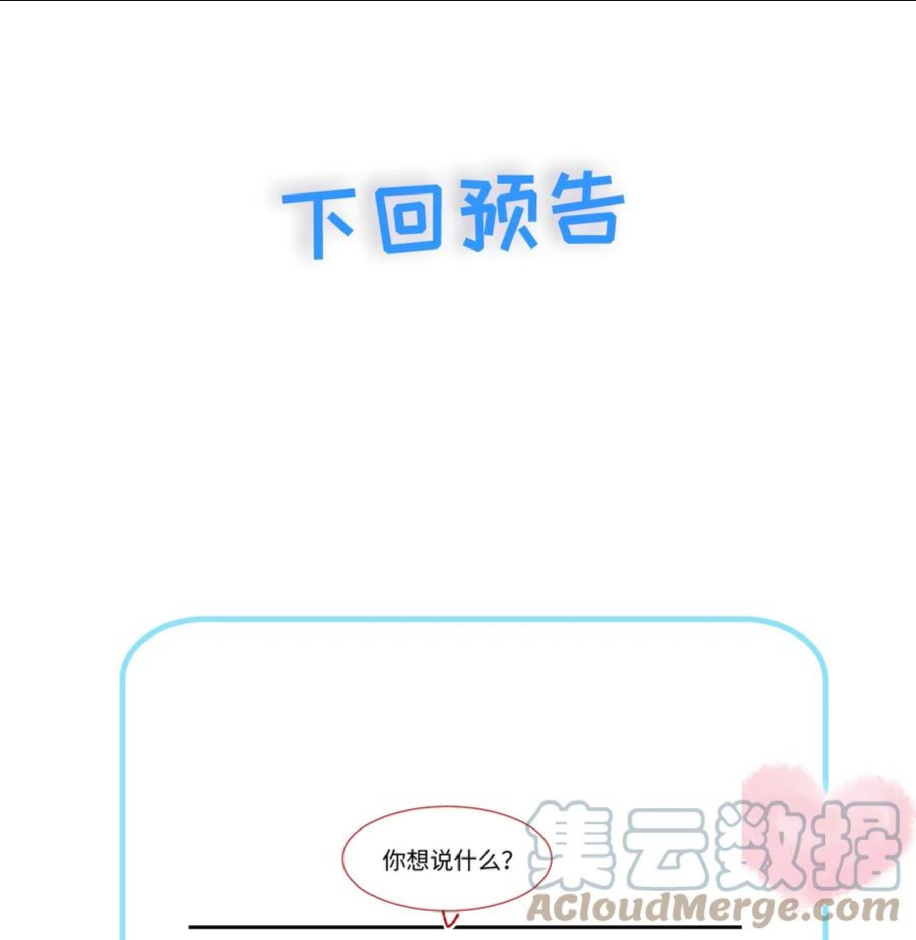 璀璨漫画,030 无法拒绝的温暖43图