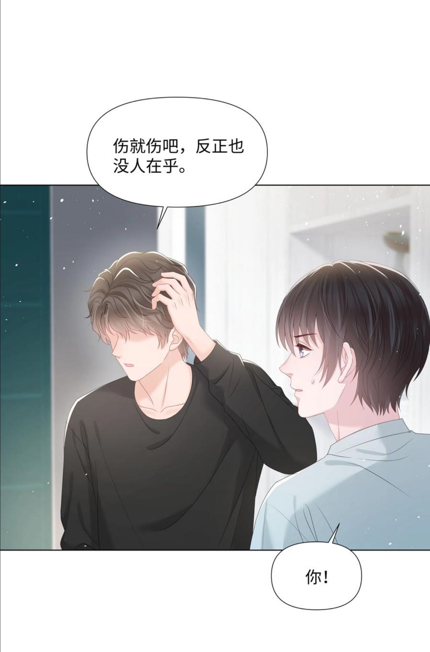 璀璨漫画,030 无法拒绝的温暖36图