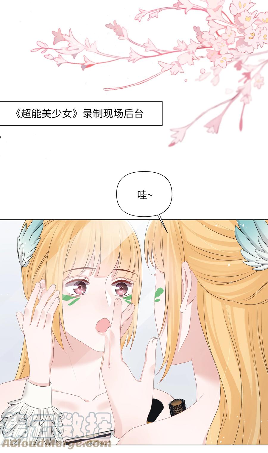 璀璨漫画,044 前任23图