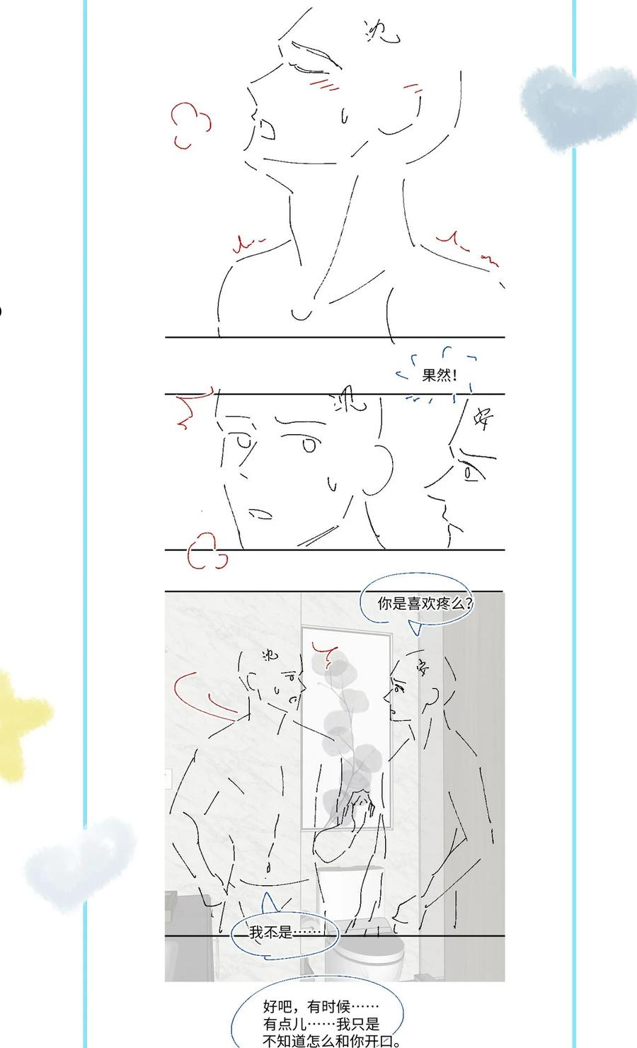 璀璨漫画,044 前任40图