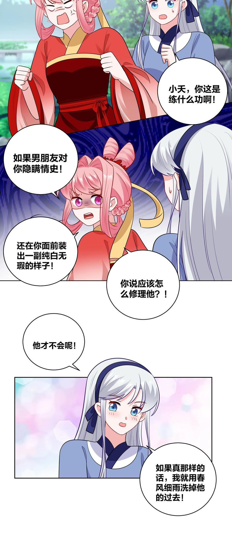 王妃不挂科漫画,63 宝伽公主10图