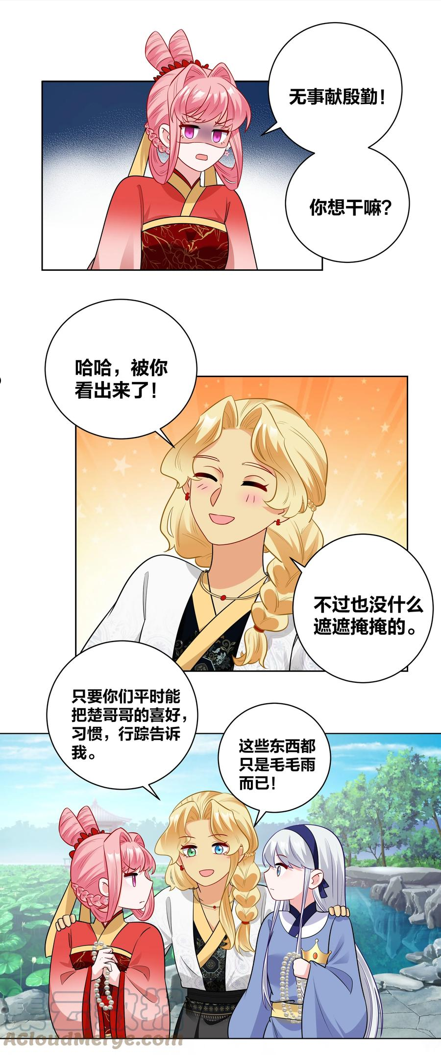 王妃不挂科漫画,63 宝伽公主15图