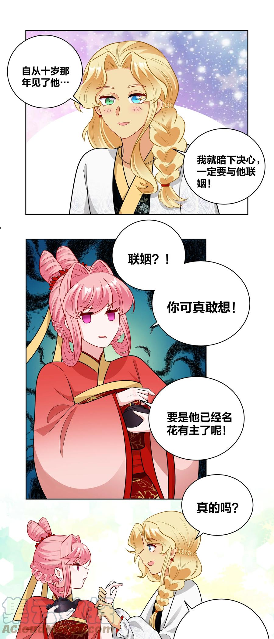 王妃不挂科漫画,63 宝伽公主17图