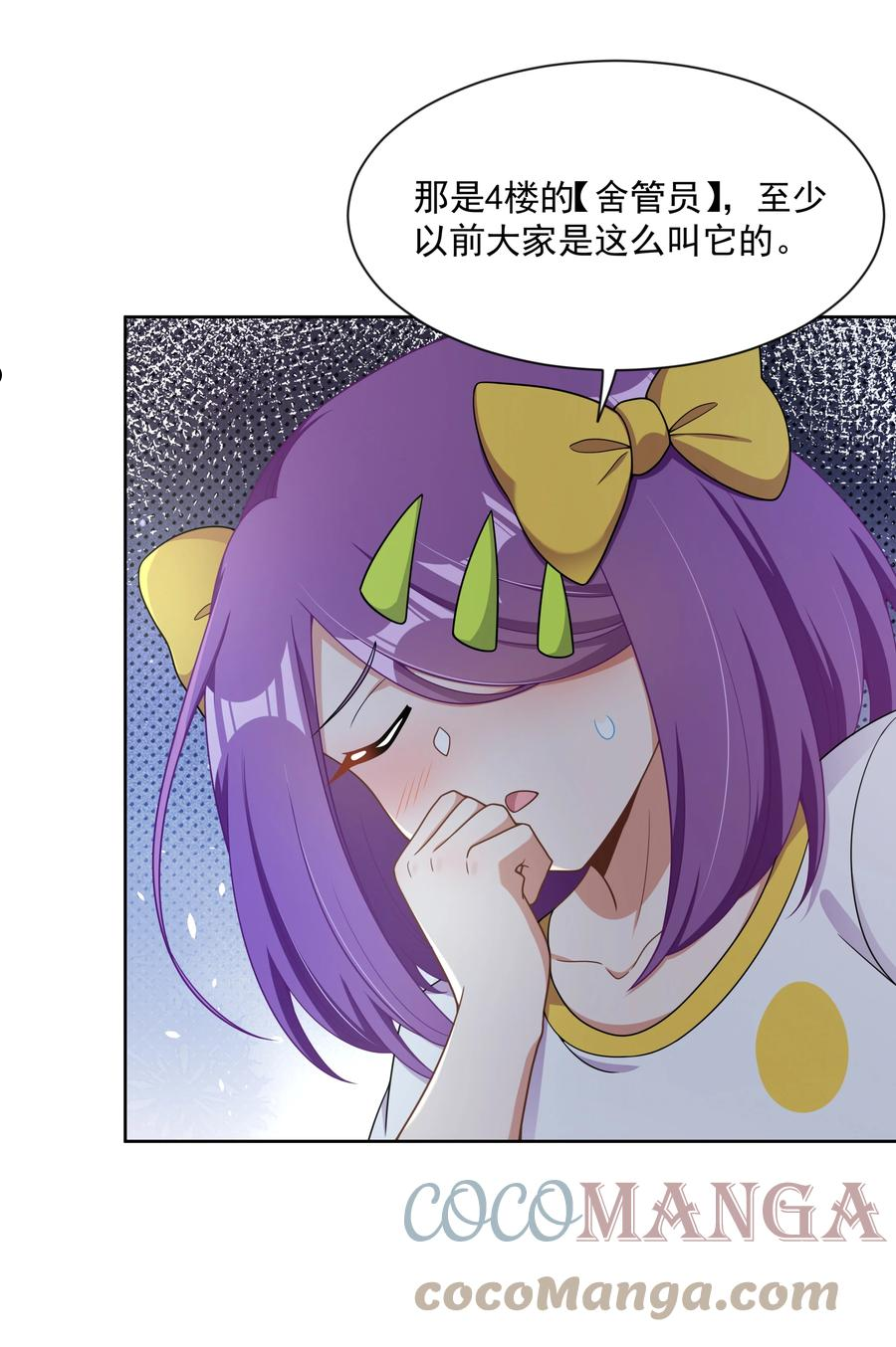 为毁灭世界而加班吧漫画49漫画,110 番外：宿舍的怪学姐 其二34图