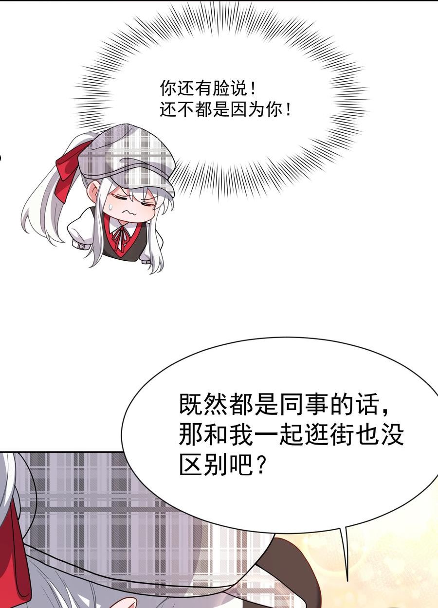 为毁灭世界而加班吧漫画免费65话漫画,127 据说衣服能反映一个人 其二44图