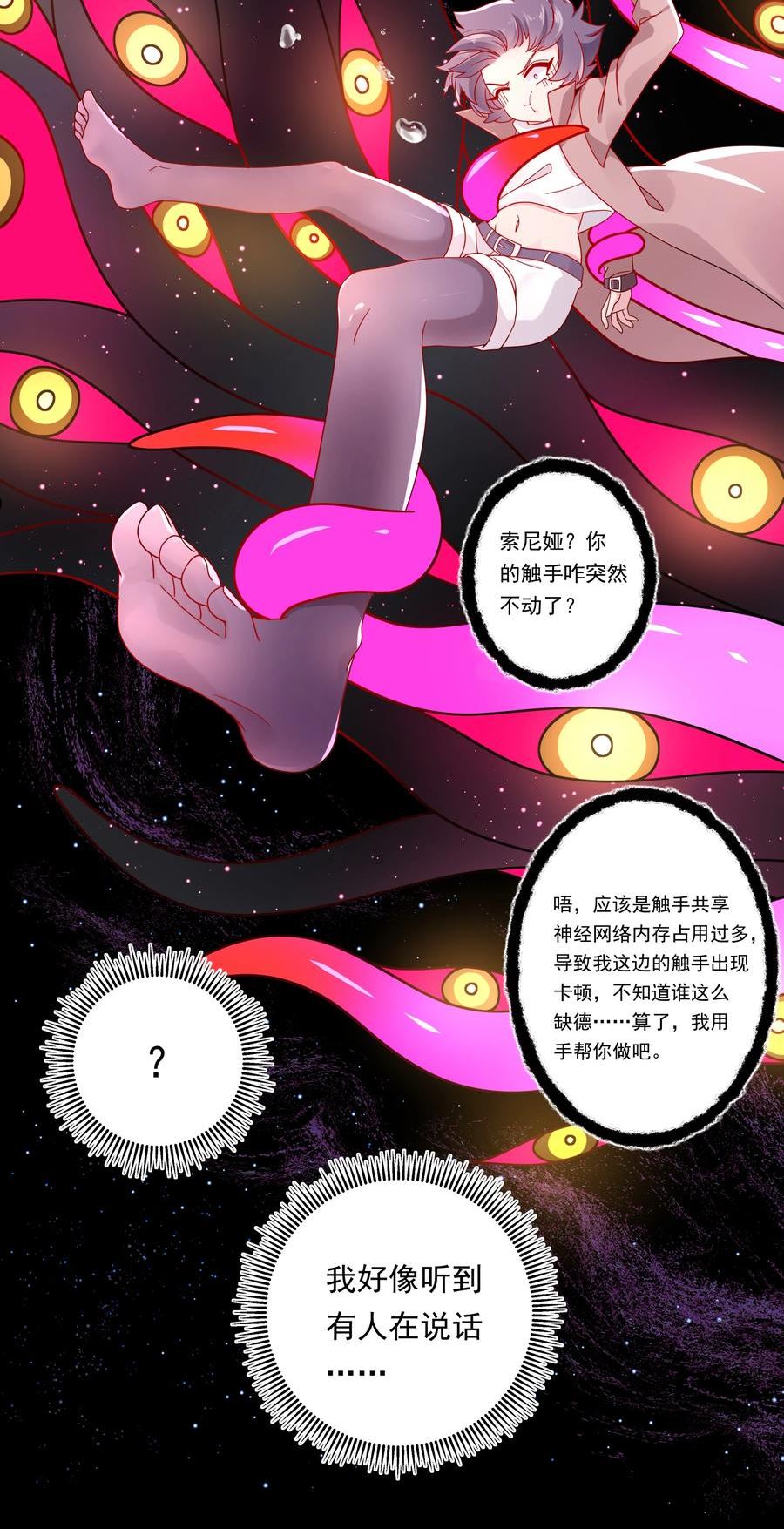 为毁灭世界而加班吧漫画免费65话漫画,133 为代课老师而加班吧！其四28图