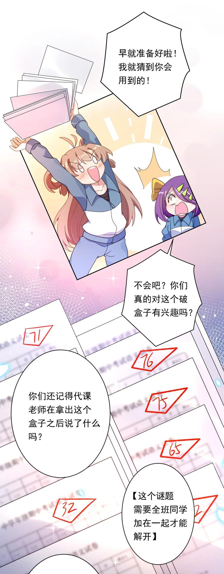 为毁灭世界而加班吧漫画免费65话漫画,134 为代课老师而加班吧！其五29图