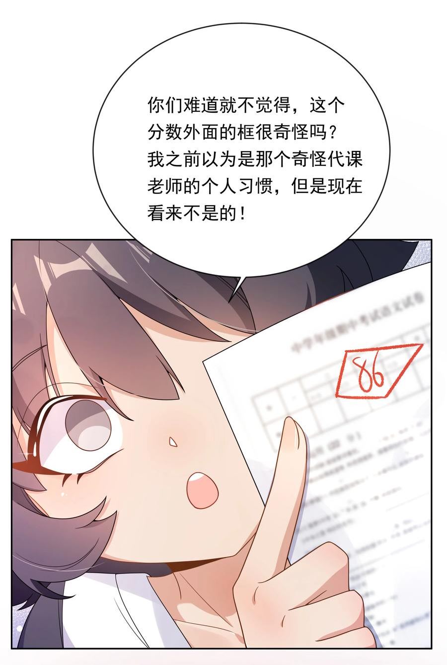 为毁灭世界而加班吧漫画免费65话漫画,134 为代课老师而加班吧！其五39图