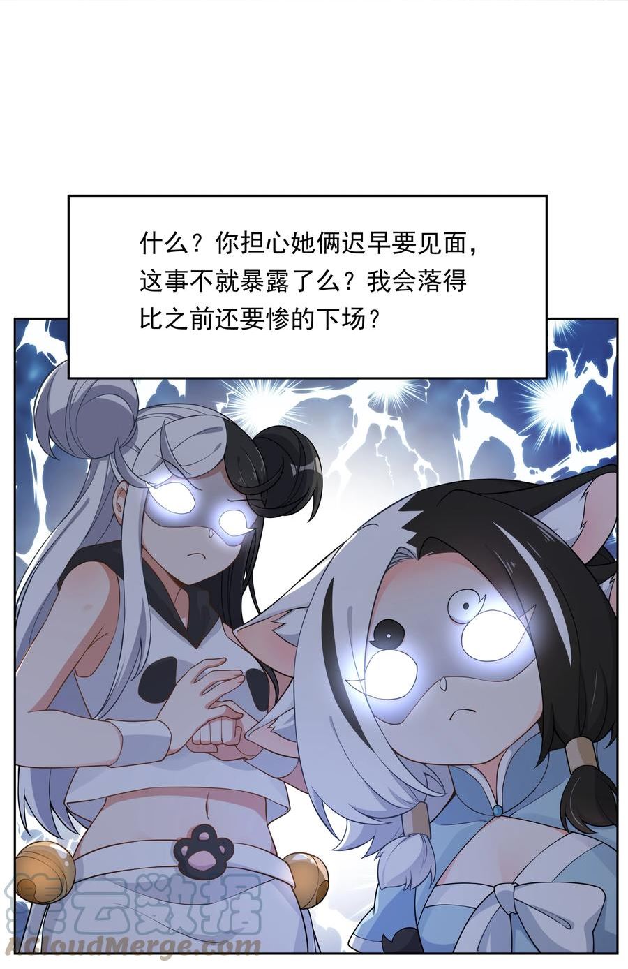 为毁灭世界而加班吧漫画免费65话漫画,139 好事要成双25图