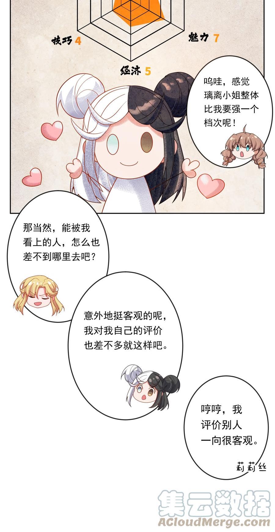 为毁灭世界而加班吧漫画免费65话漫画,139 好事要成双7图