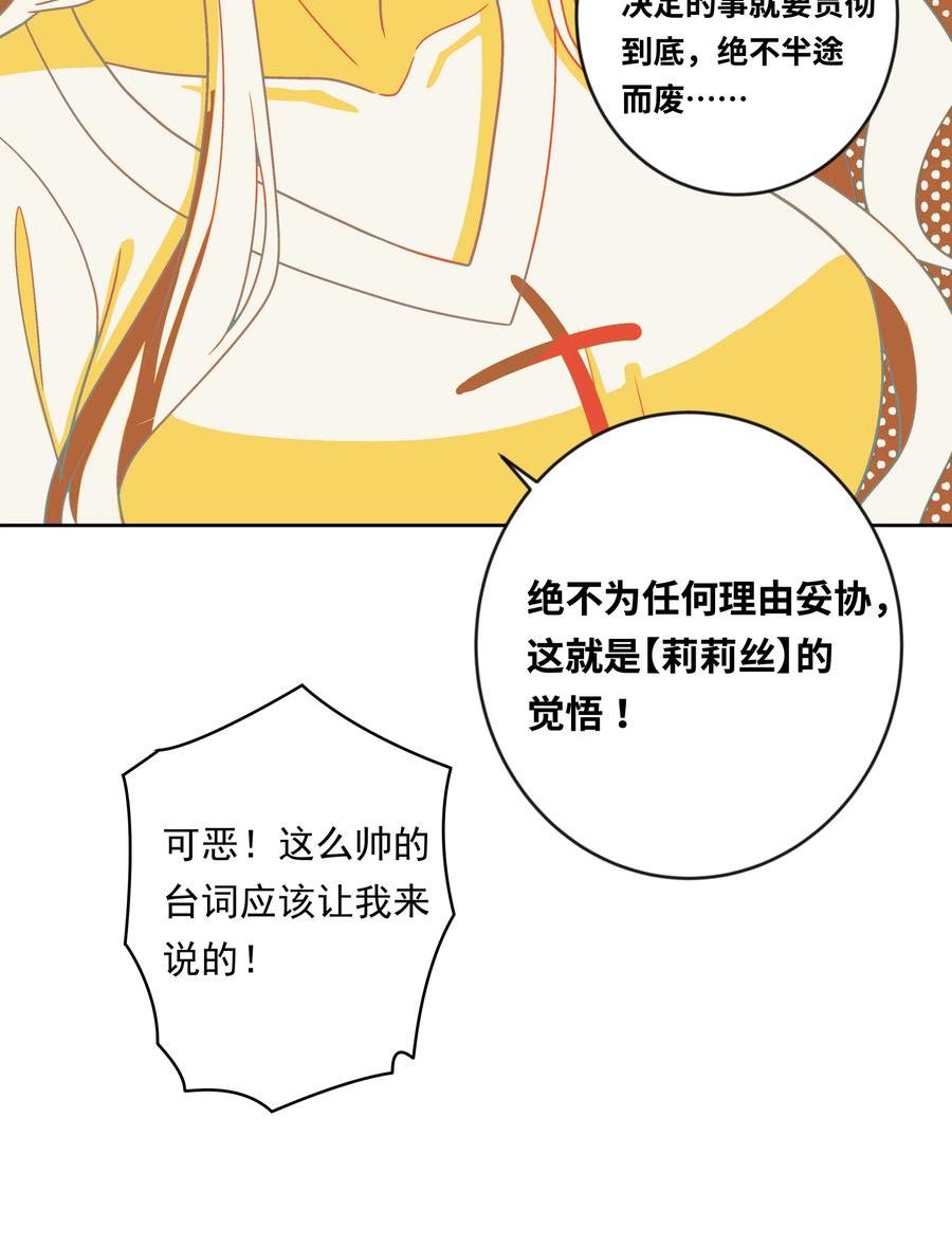 为毁灭世界而加班吧漫画免费65话漫画,141 繁星的色彩21图