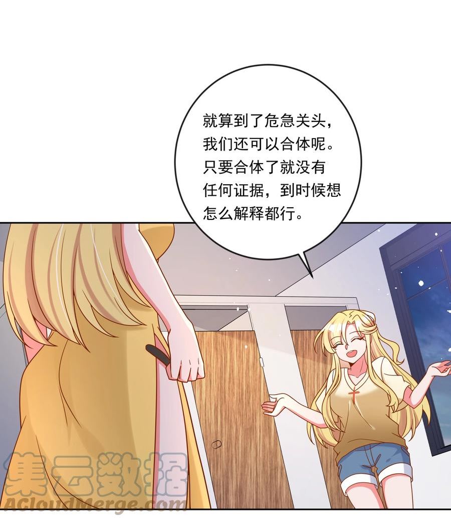 为毁灭世界而加班吧漫画免费65话漫画,141 繁星的色彩22图