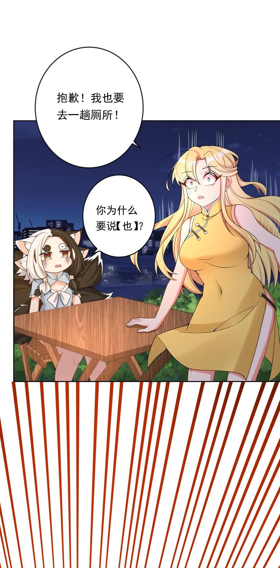 为毁灭世界而加班吧漫画免费65话漫画,141 繁星的色彩3图