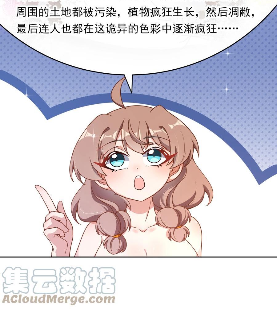 为毁灭世界而加班吧漫画免费65话漫画,141 繁星的色彩40图