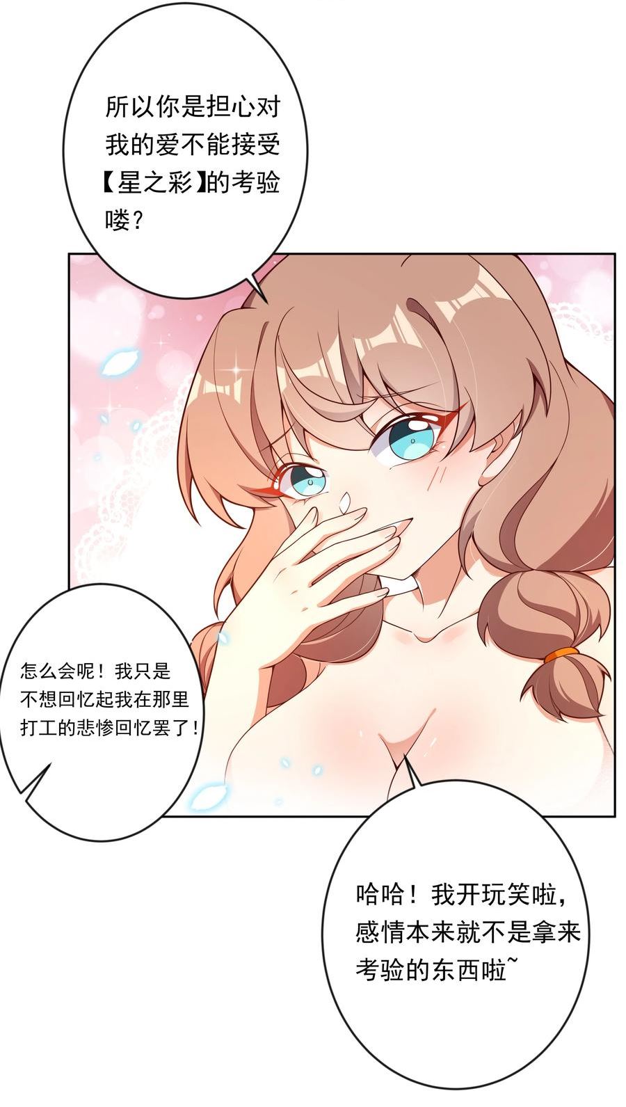 为毁灭世界而加班吧漫画免费65话漫画,141 繁星的色彩44图