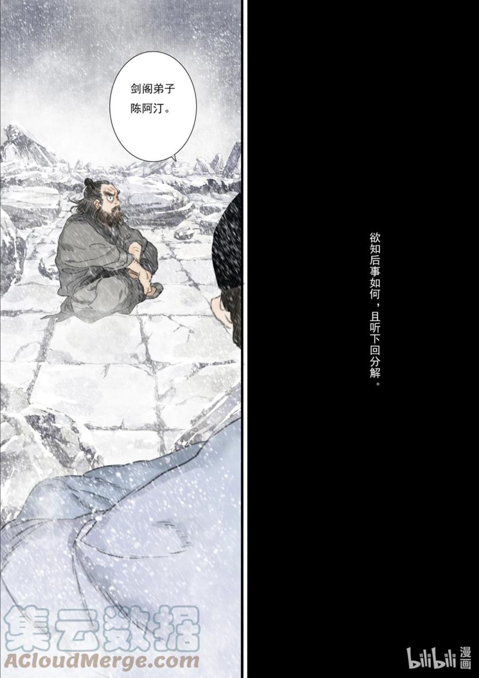 步天歌漫画完整免费观看下拉式漫画,74 第七十四回13图