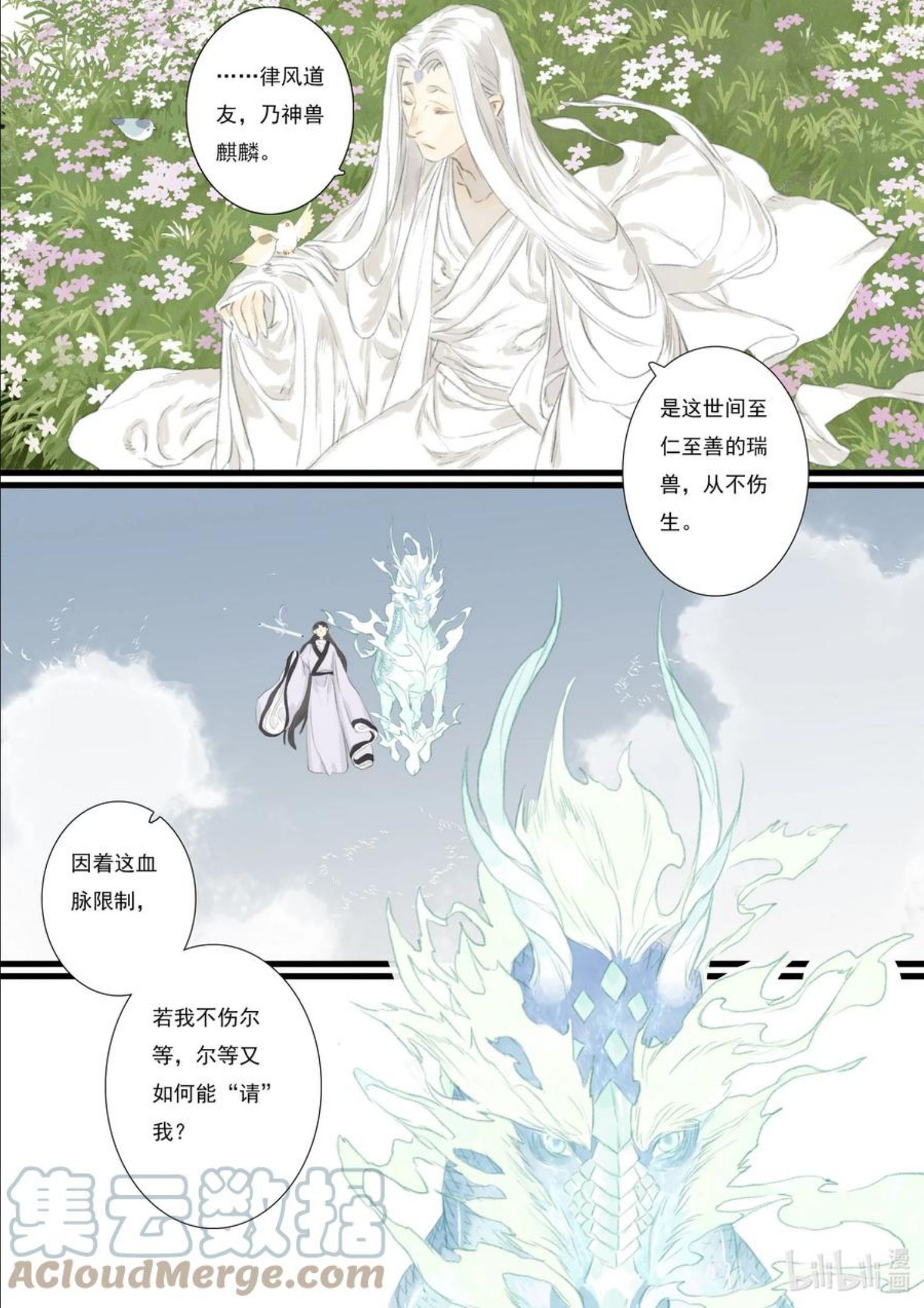 步天歌最新一话漫画,75 第七十五回5图