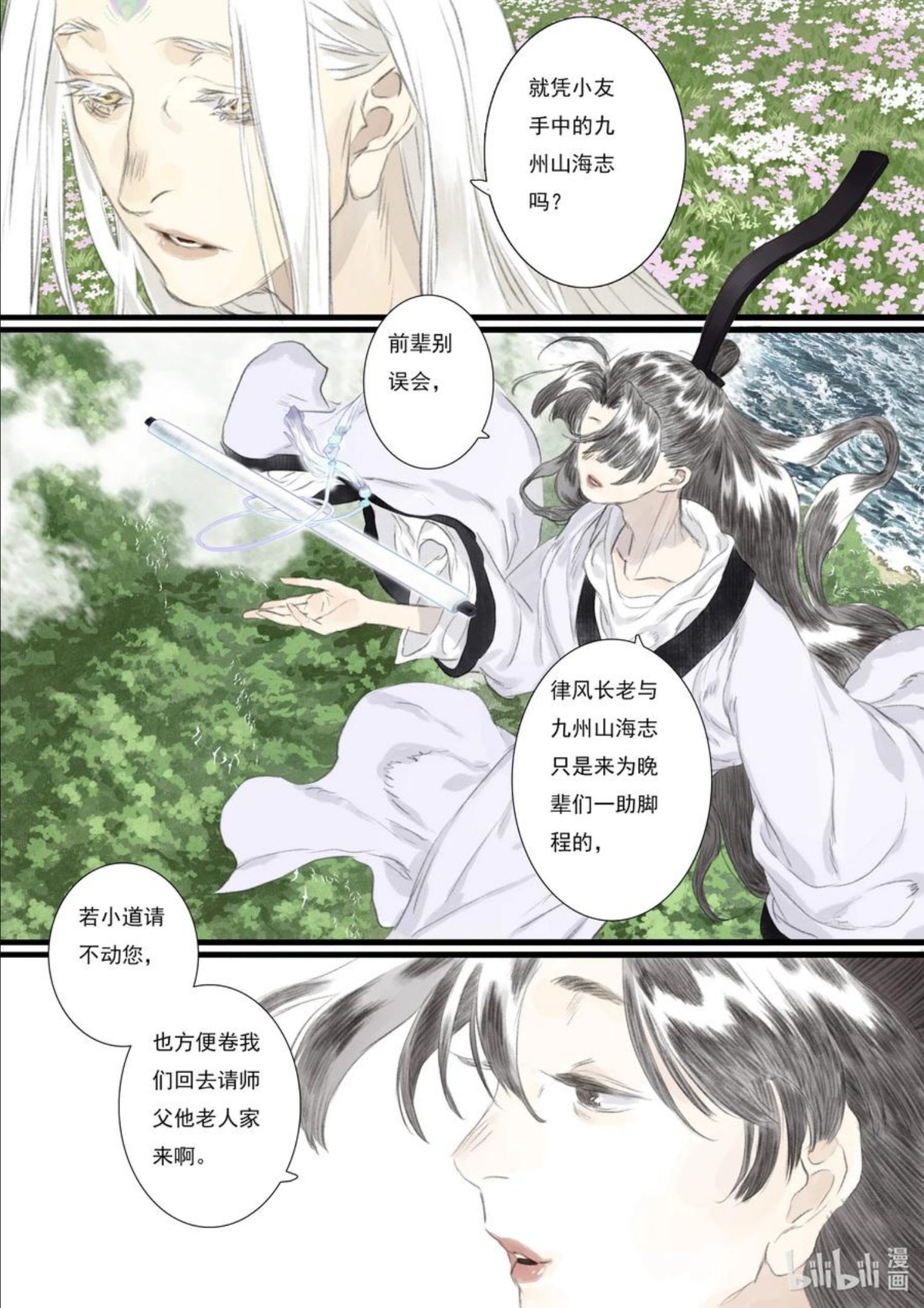 步天歌最新一话漫画,75 第七十五回6图