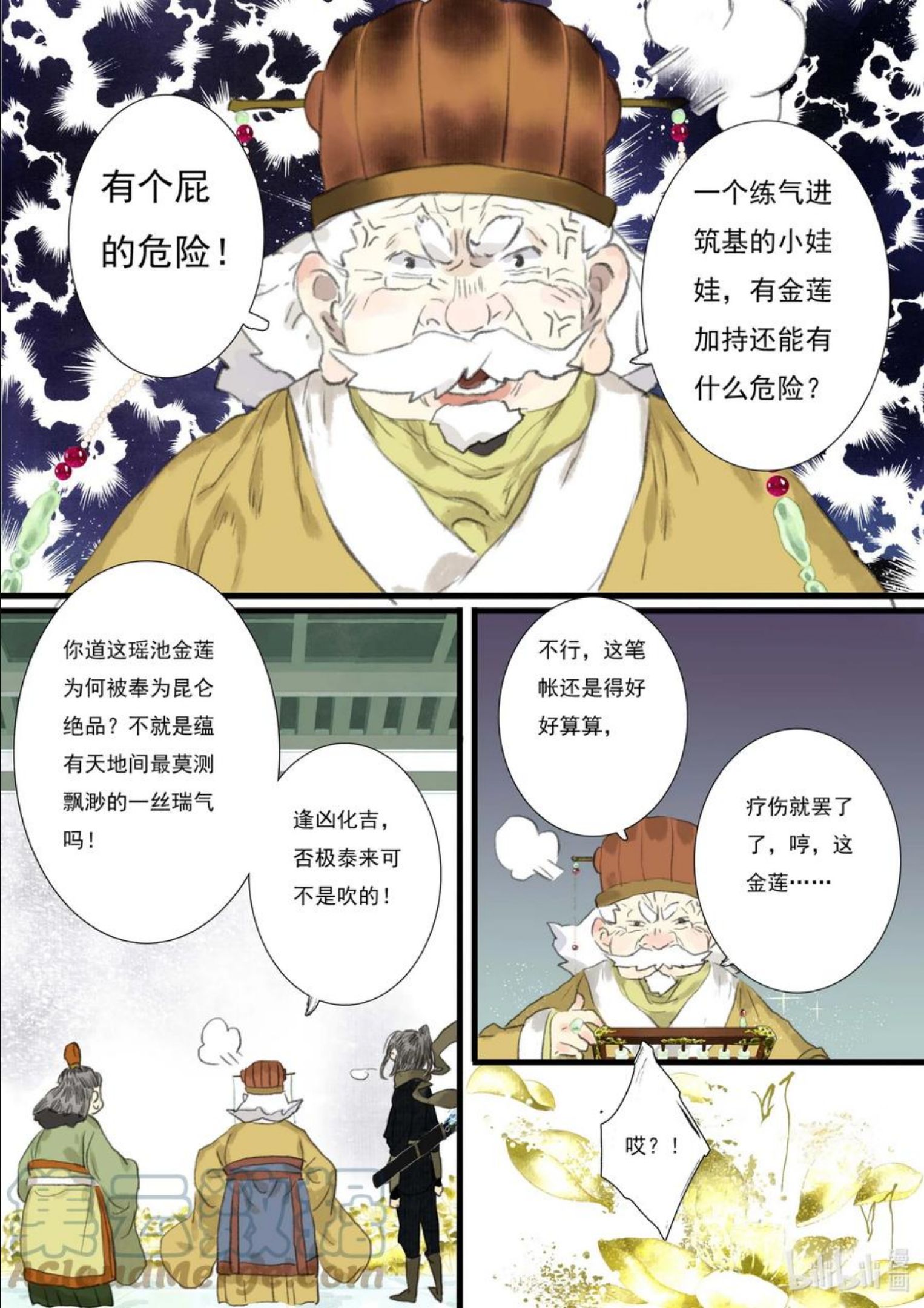 步天歌最新一话漫画,76 第七十六回7图