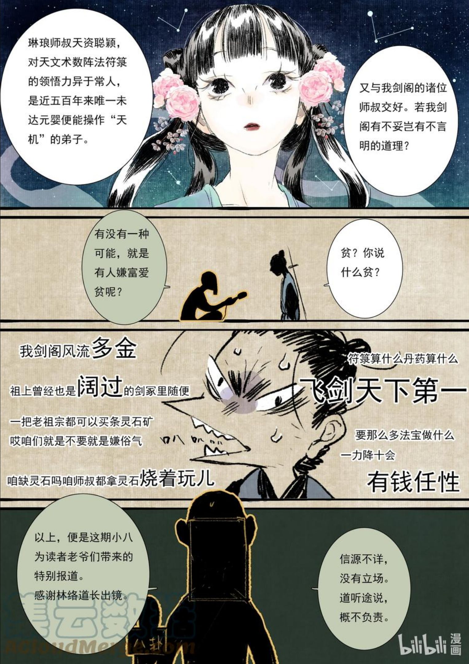 步天歌漫画免费读下拉式六漫画漫画,番外二 特别报道4图