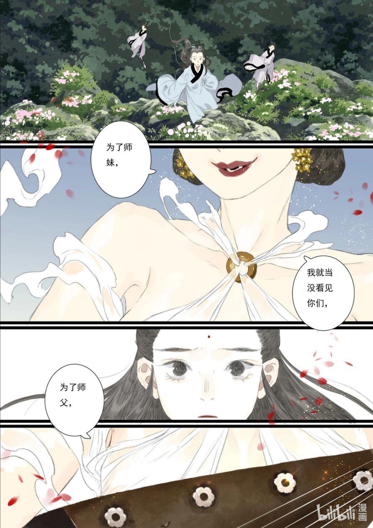 步天歌大结局漫画,77 第七十七回14图