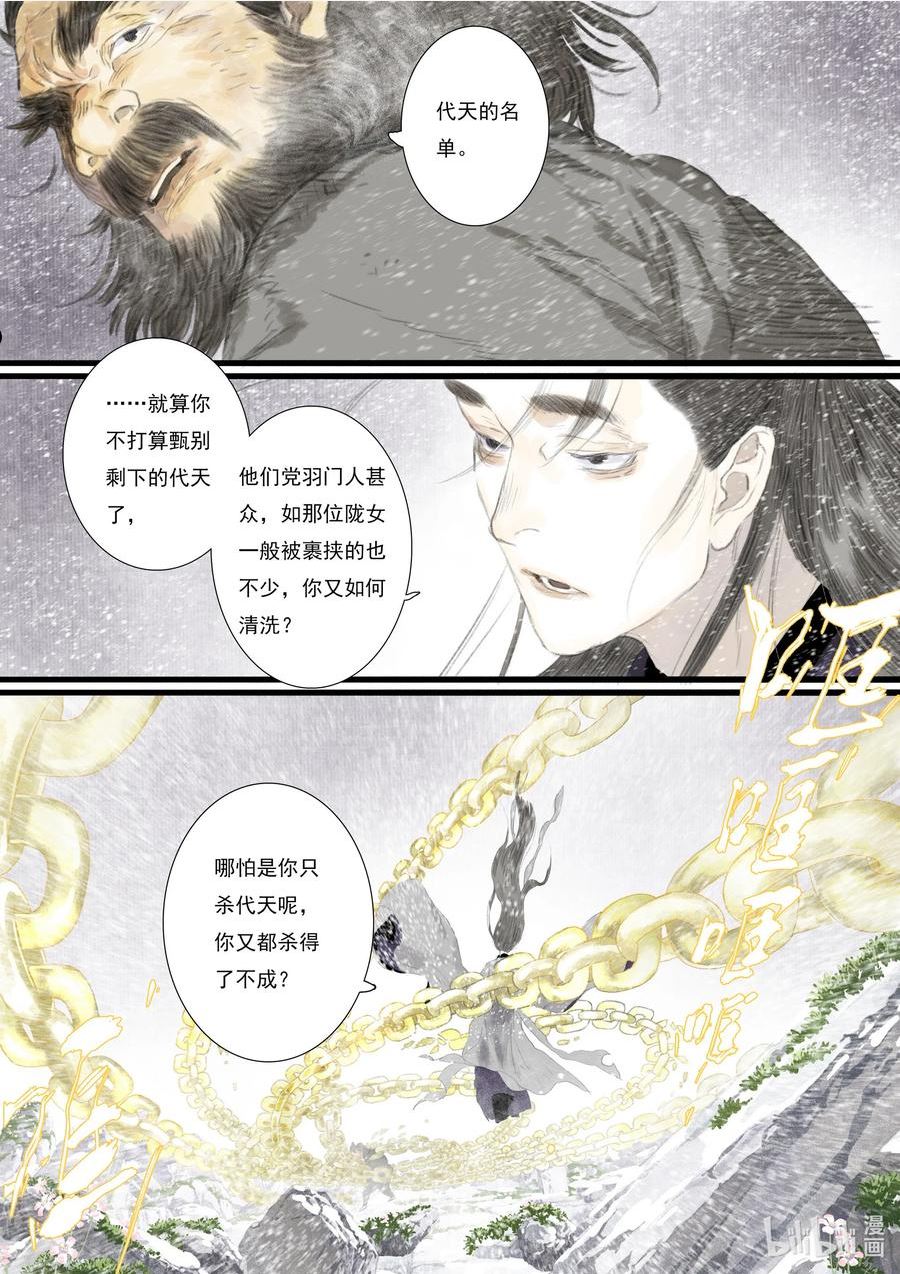 步天歌漫画完整免费观看下拉式漫画,82 第八十二回10图