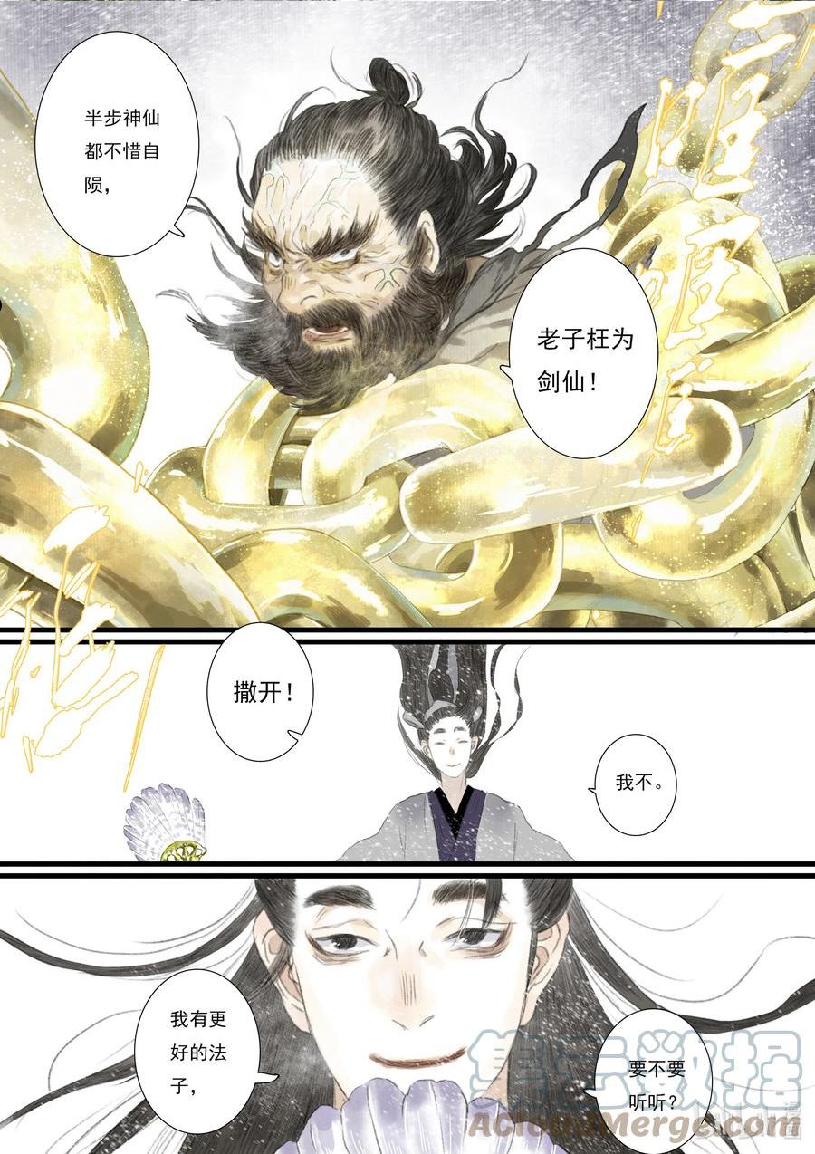 步天歌漫画完整免费观看下拉式漫画,82 第八十二回11图