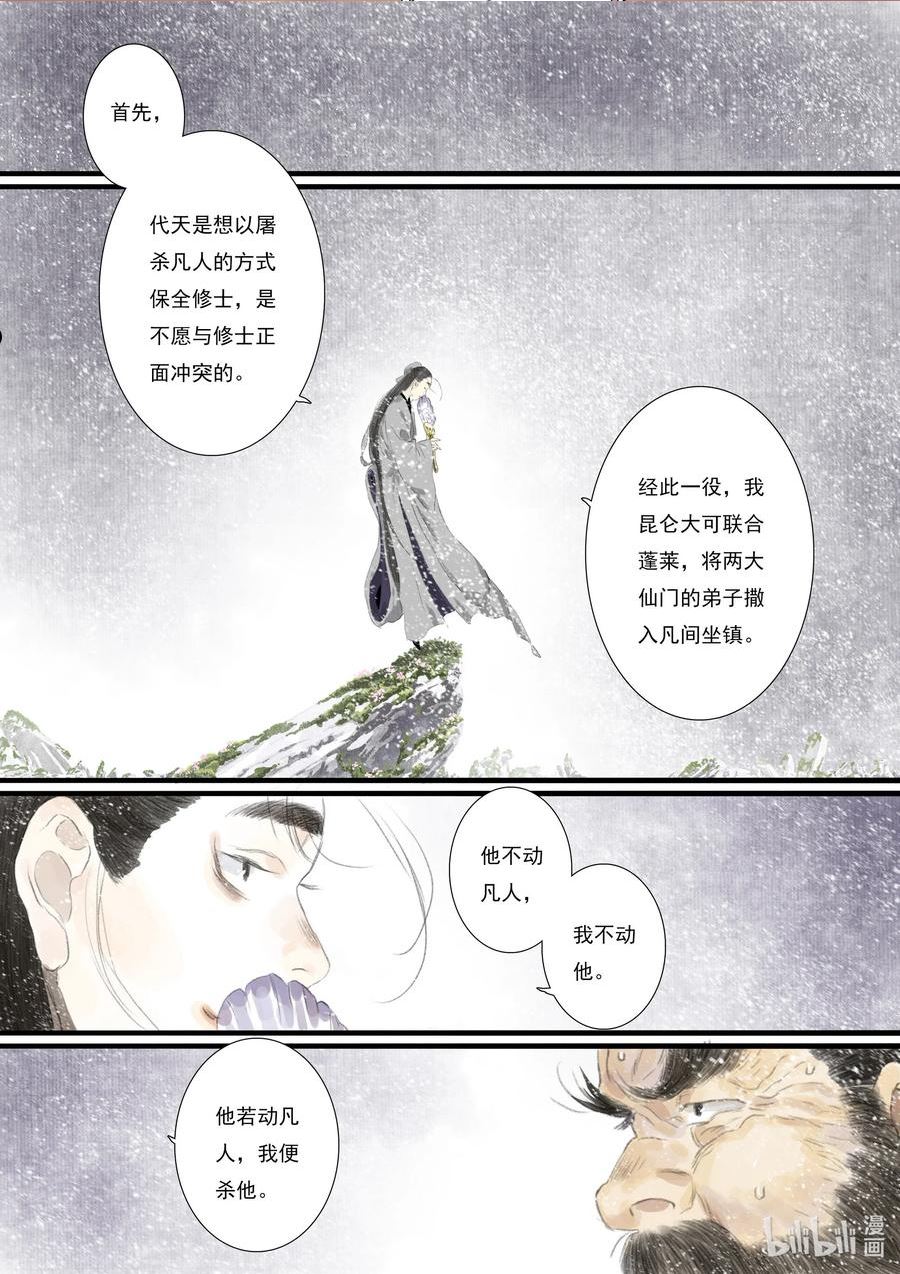 步天歌漫画完整免费观看下拉式漫画,82 第八十二回14图