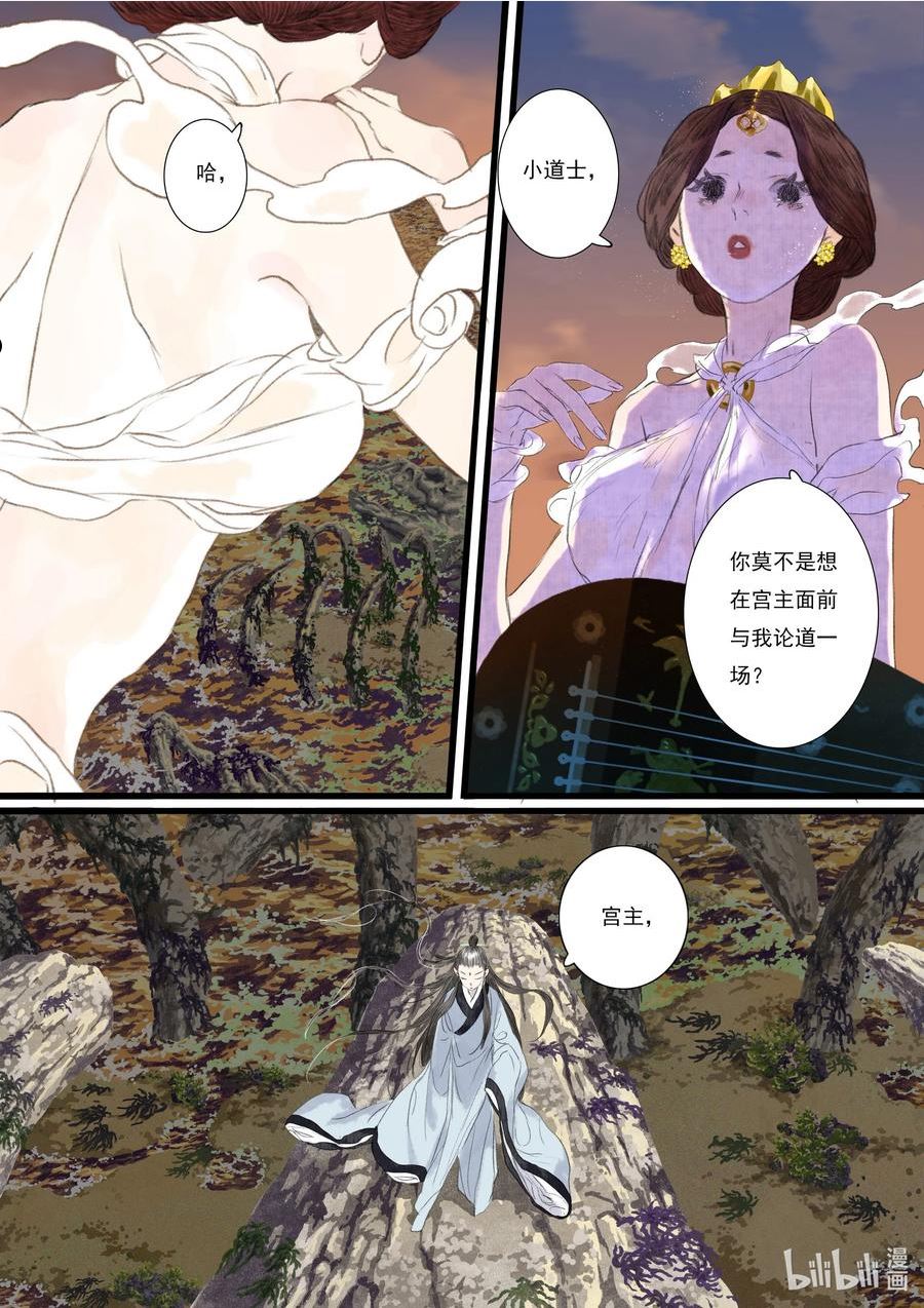 步天歌免费观看下拉式漫画漫画,84 第八十四回10图