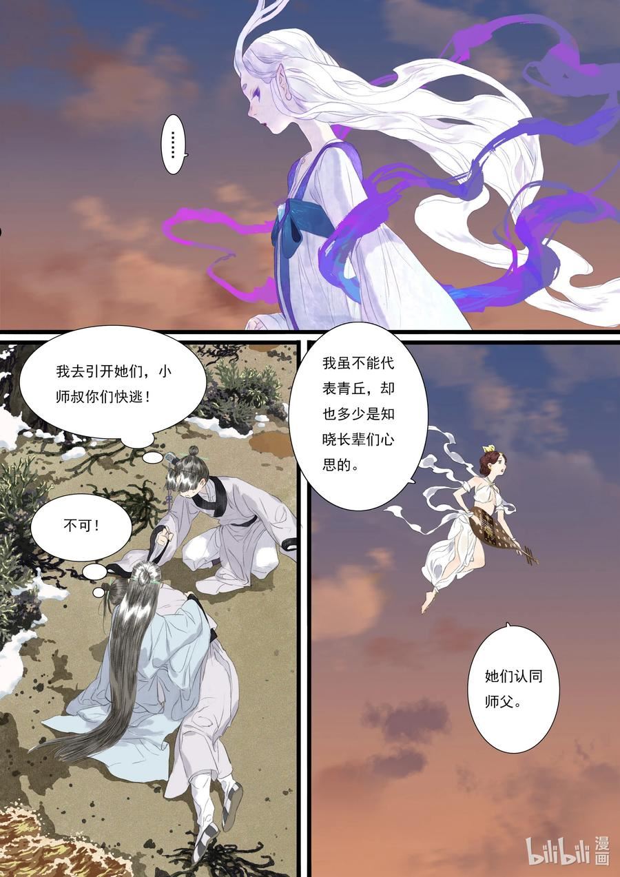 步天歌免费观看下拉式漫画漫画,84 第八十四回6图