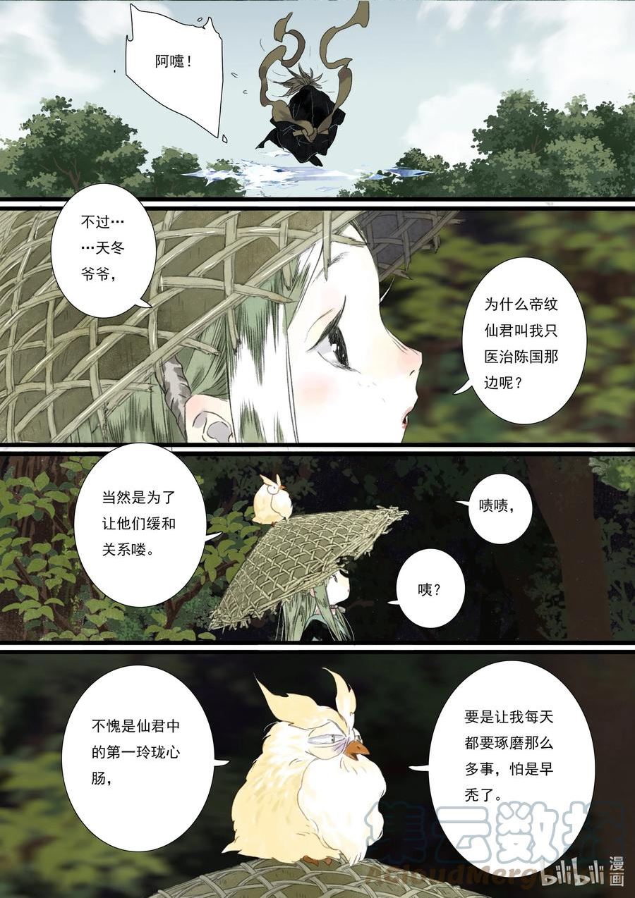 步天歌免费观看下拉式漫画漫画,94 第九十四回13图