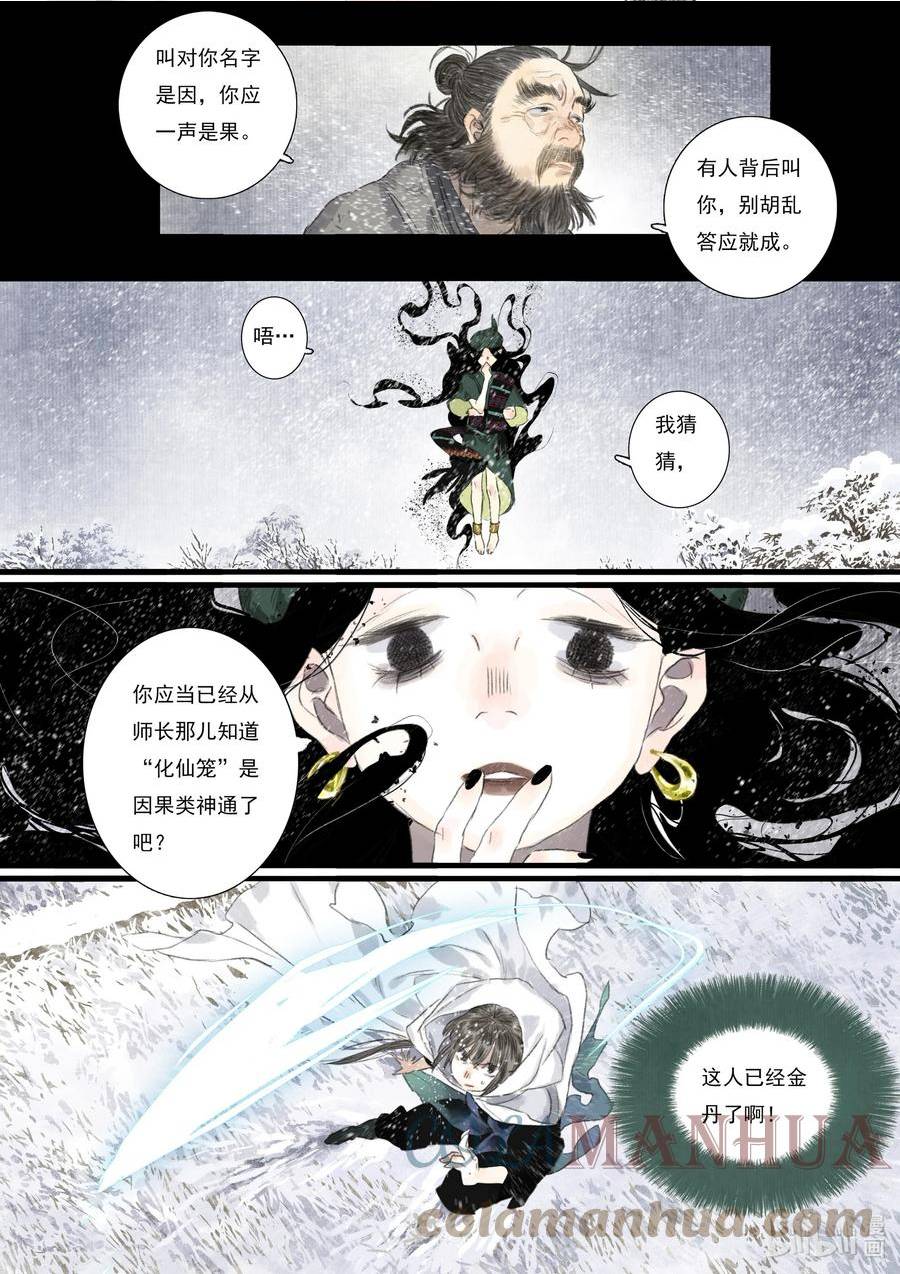 步天歌漫画,97 第九十七回11图