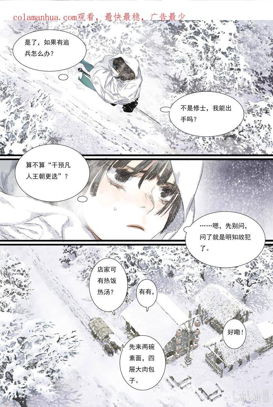 步天歌漫画全集免费阅读下拉式12点漫画漫画,97 第九十七回2图