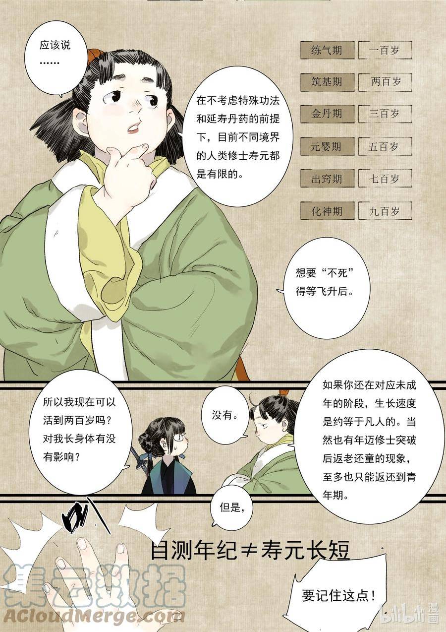 步天歌大结局漫画,番外 青春永驻2图