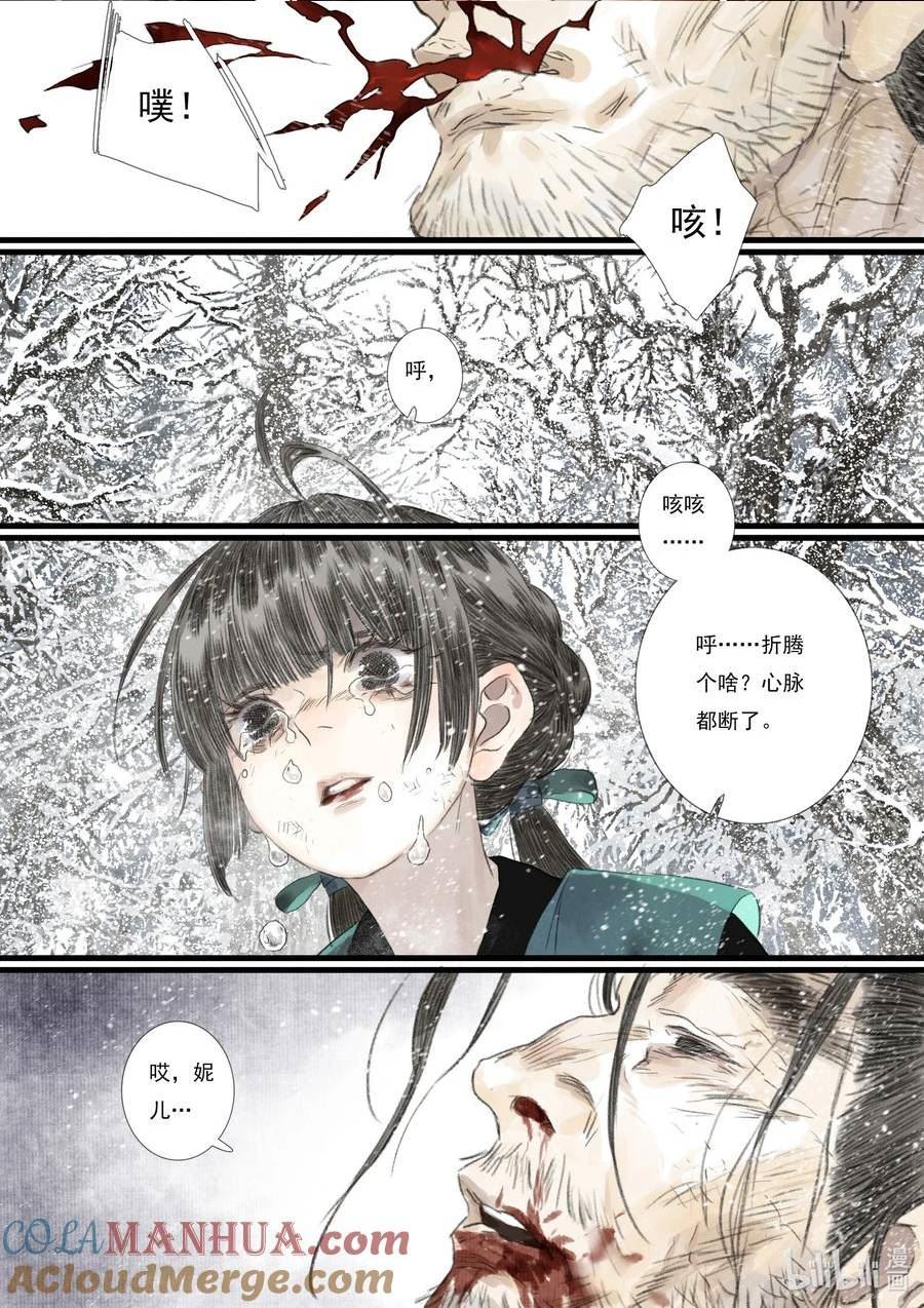 步天歌漫画,101 第一零一回3图