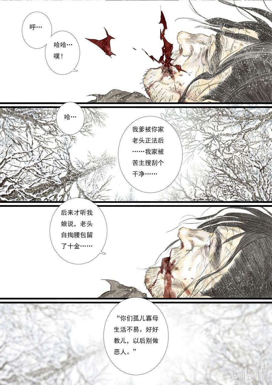 步天歌漫画,101 第一零一回6图