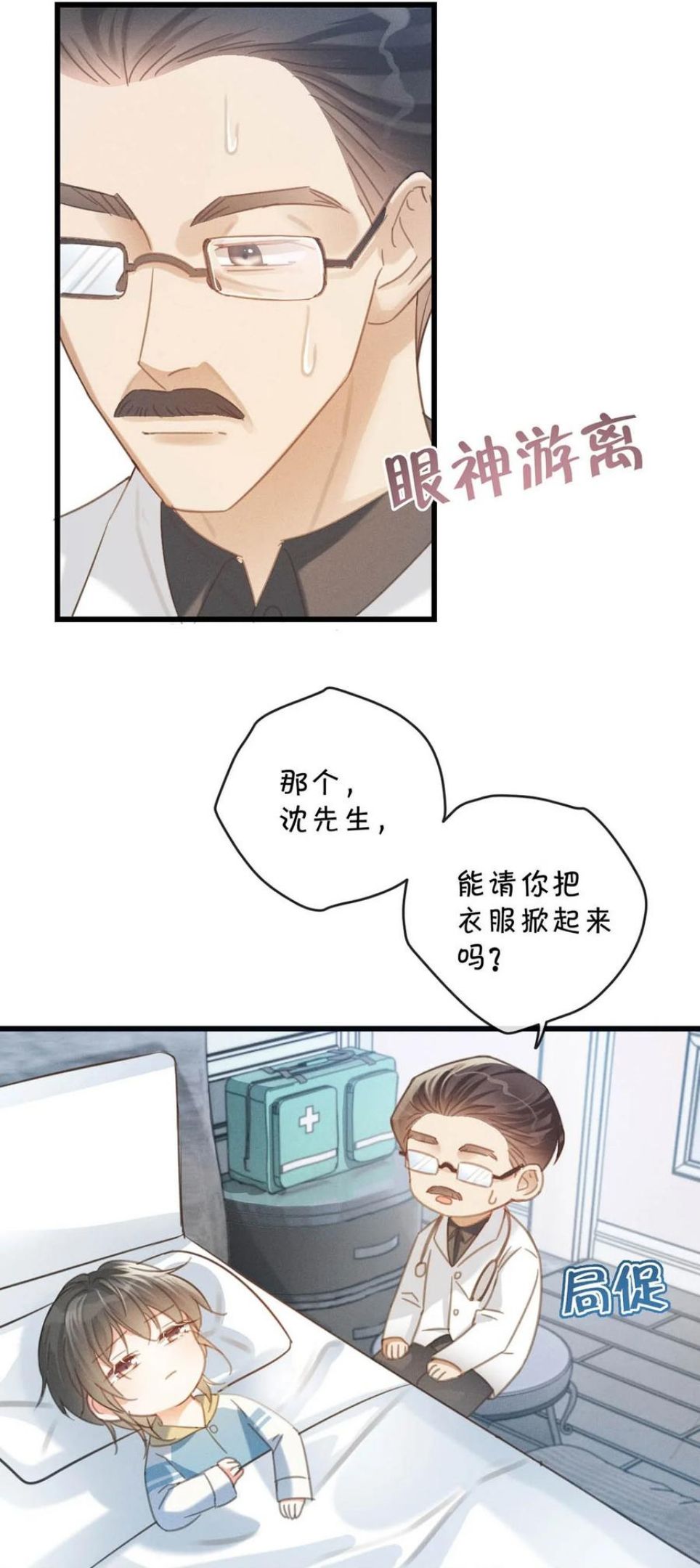 溺酒小说txt番外百度云漫画,032 你在我进房的那一刻，就开始勾引我。42图